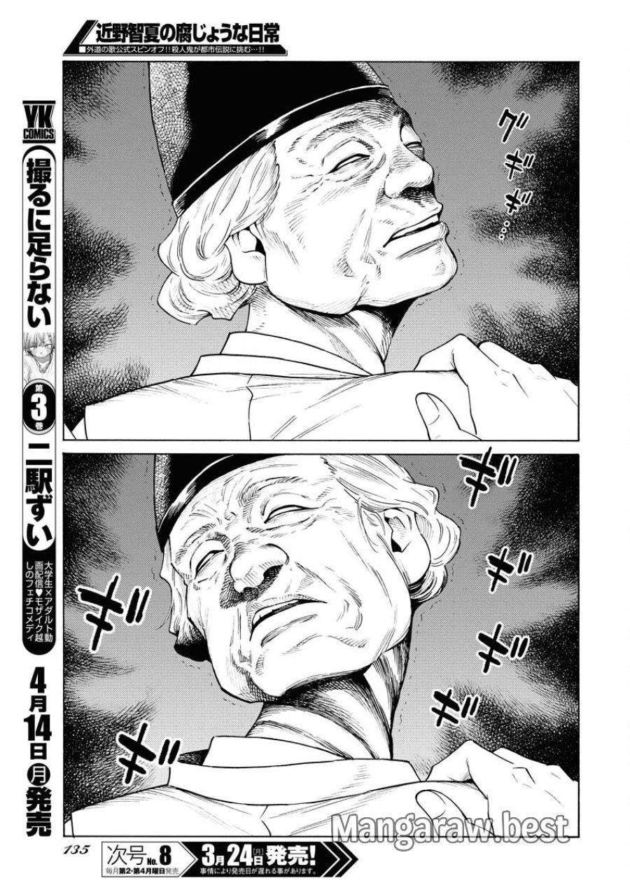 近野智夏の腐じょうな日常 第44話 - Trang 13