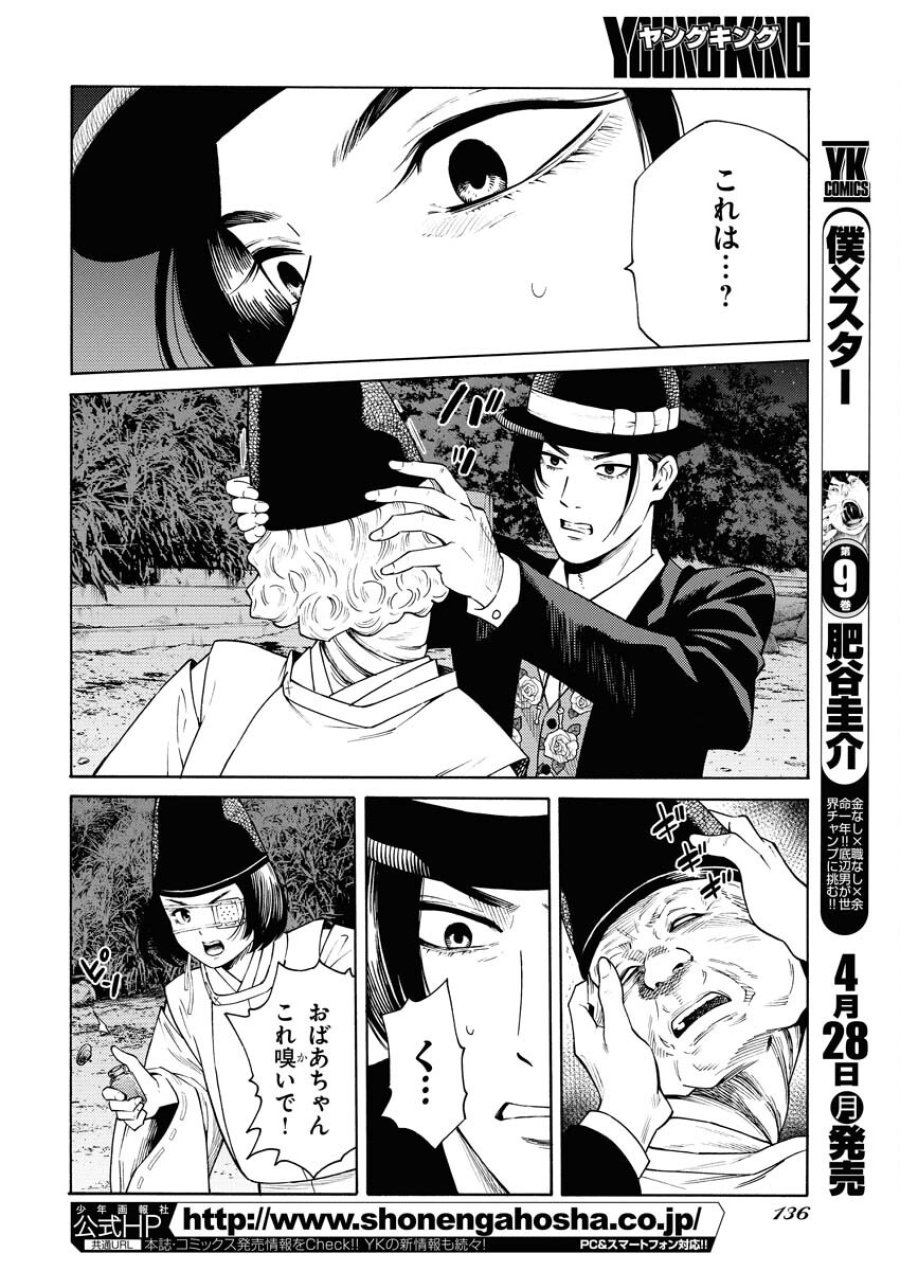 近野智夏の腐じょうな日常 第44話 - Trang 14