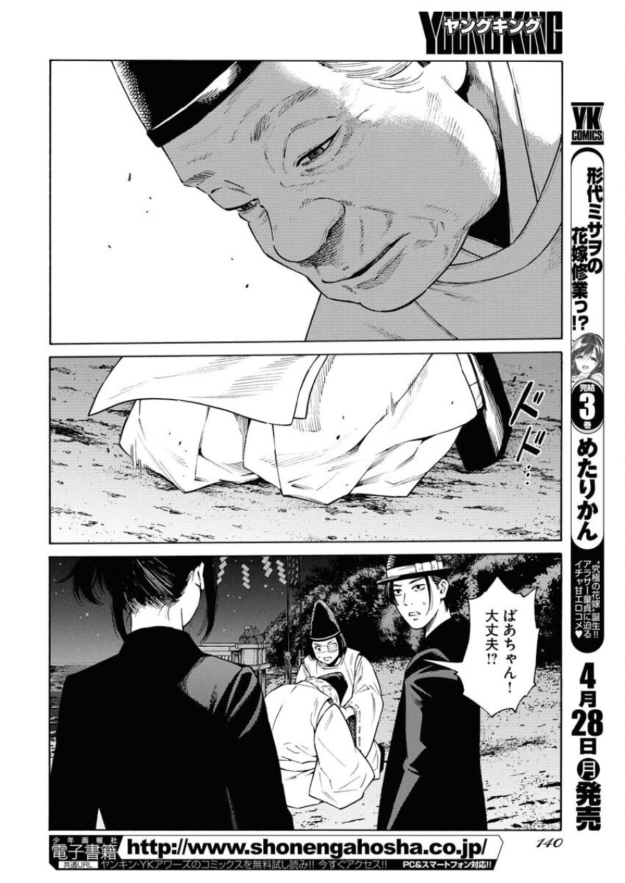 近野智夏の腐じょうな日常 第44話 - Trang 18