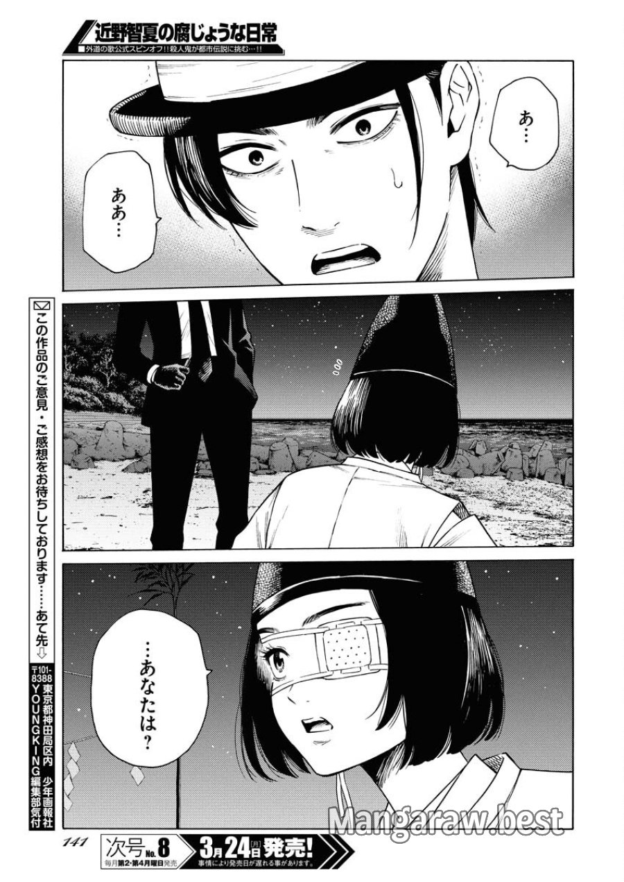 近野智夏の腐じょうな日常 第44話 - Trang 19