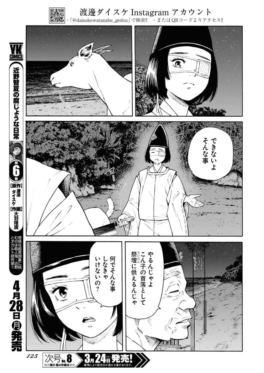 近野智夏の腐じょうな日常 第44話 - Trang 3
