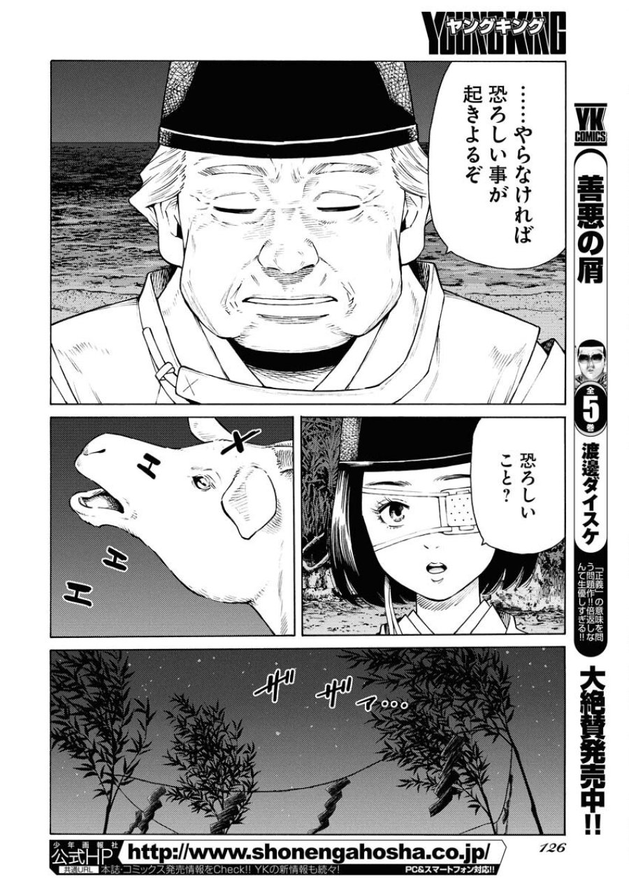近野智夏の腐じょうな日常 第44話 - Trang 4