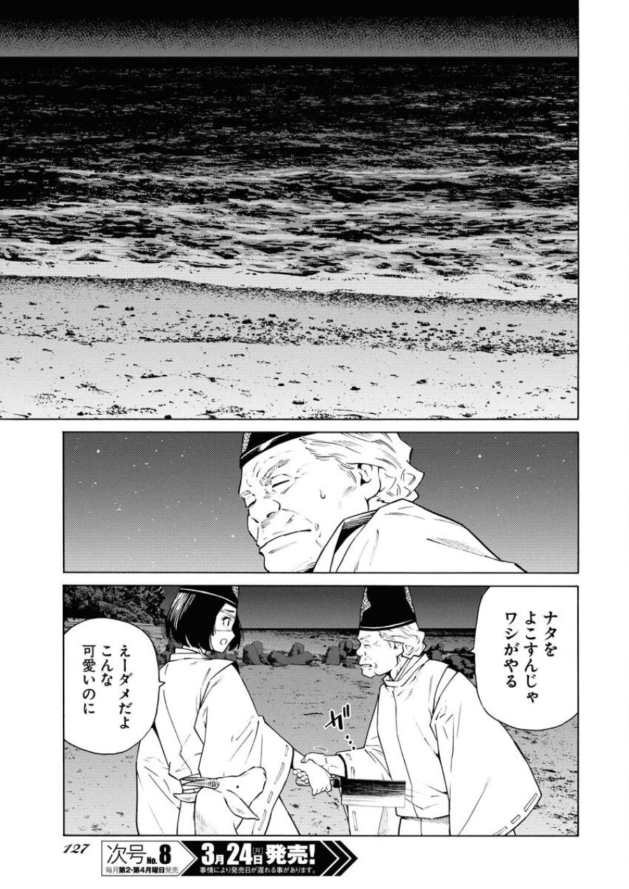 近野智夏の腐じょうな日常 第44話 - Trang 5
