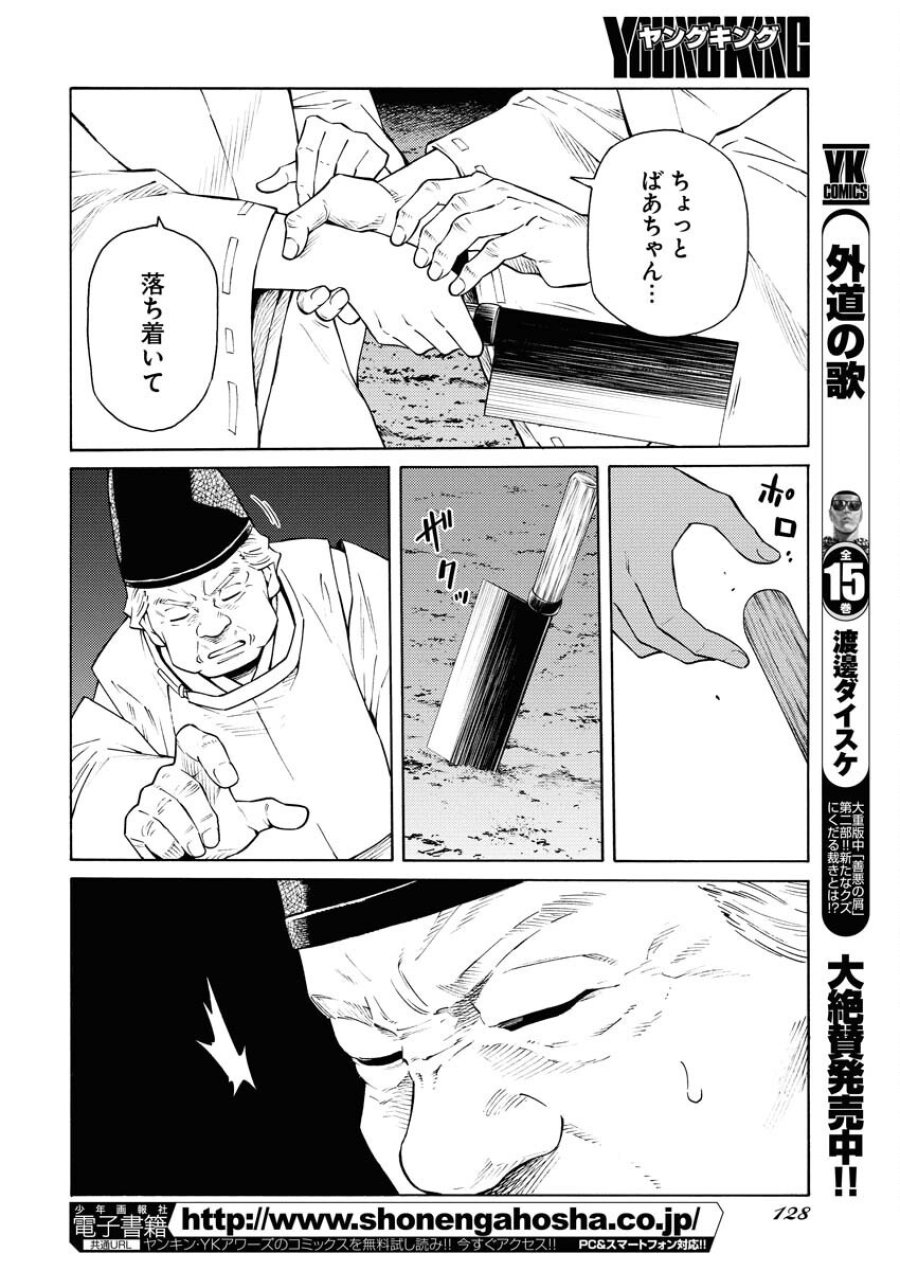 近野智夏の腐じょうな日常 第44話 - Trang 6