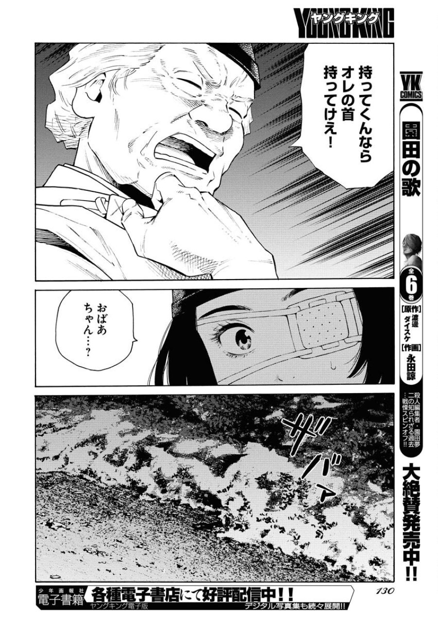 近野智夏の腐じょうな日常 第44話 - Trang 8