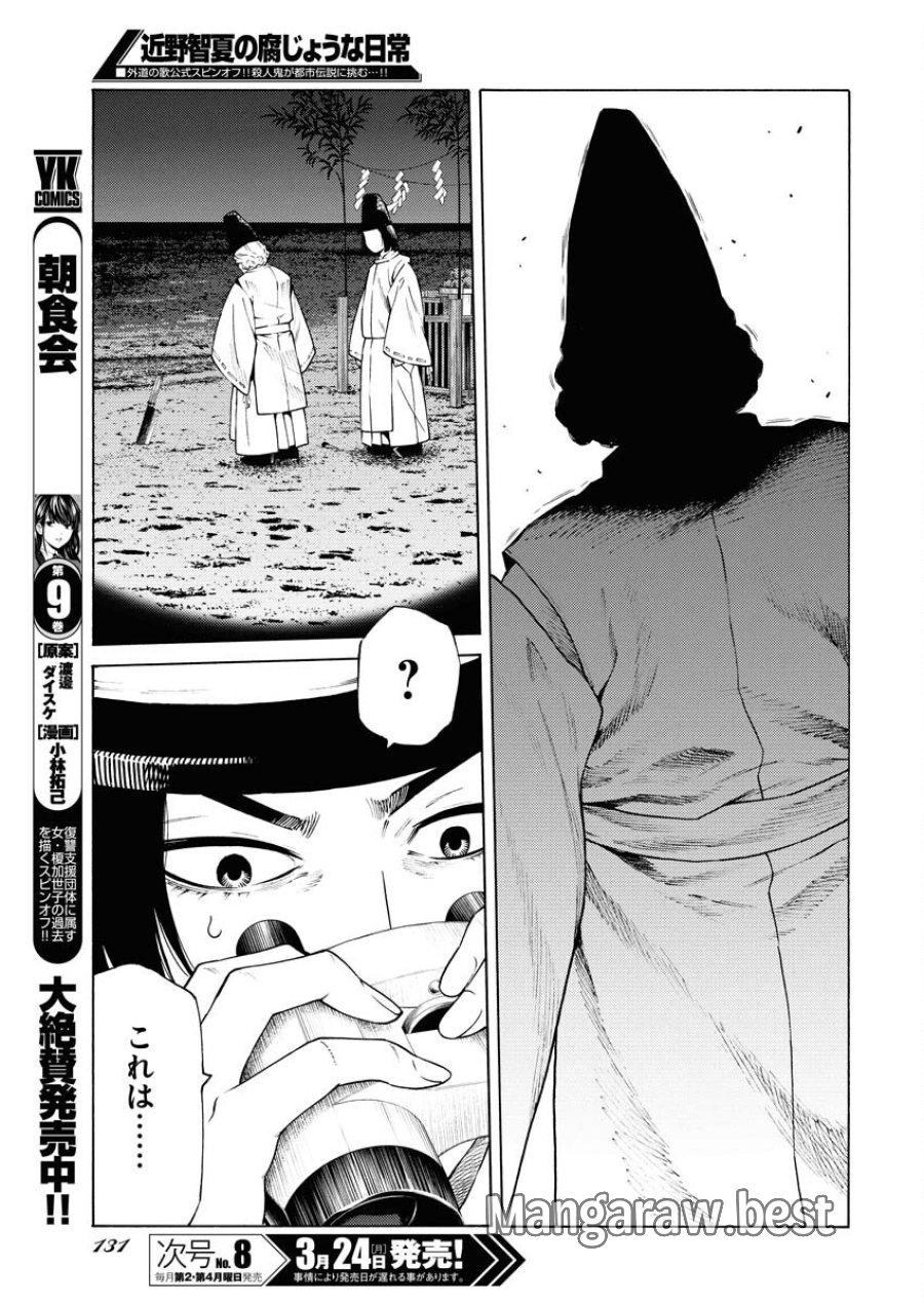 近野智夏の腐じょうな日常 第44話 - Trang 9