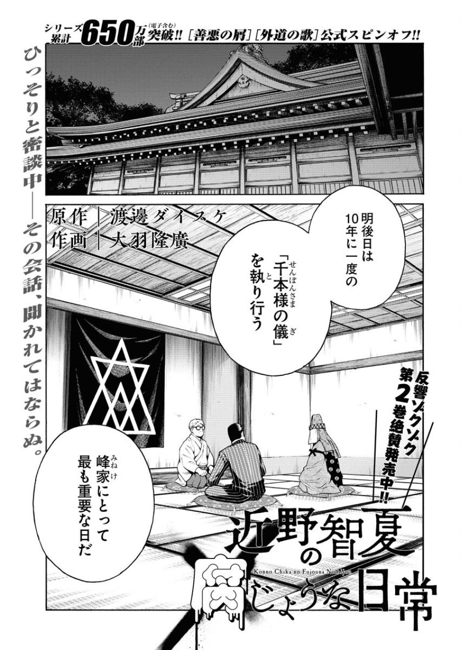 近野智夏の腐じょうな日常 第19話 - Trang 1