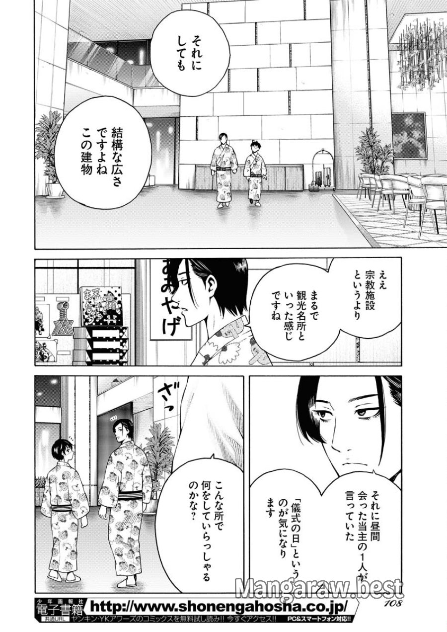 近野智夏の腐じょうな日常 第19話 - Trang 10