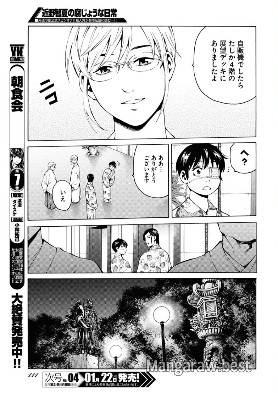 近野智夏の腐じょうな日常 第19話 - Trang 13