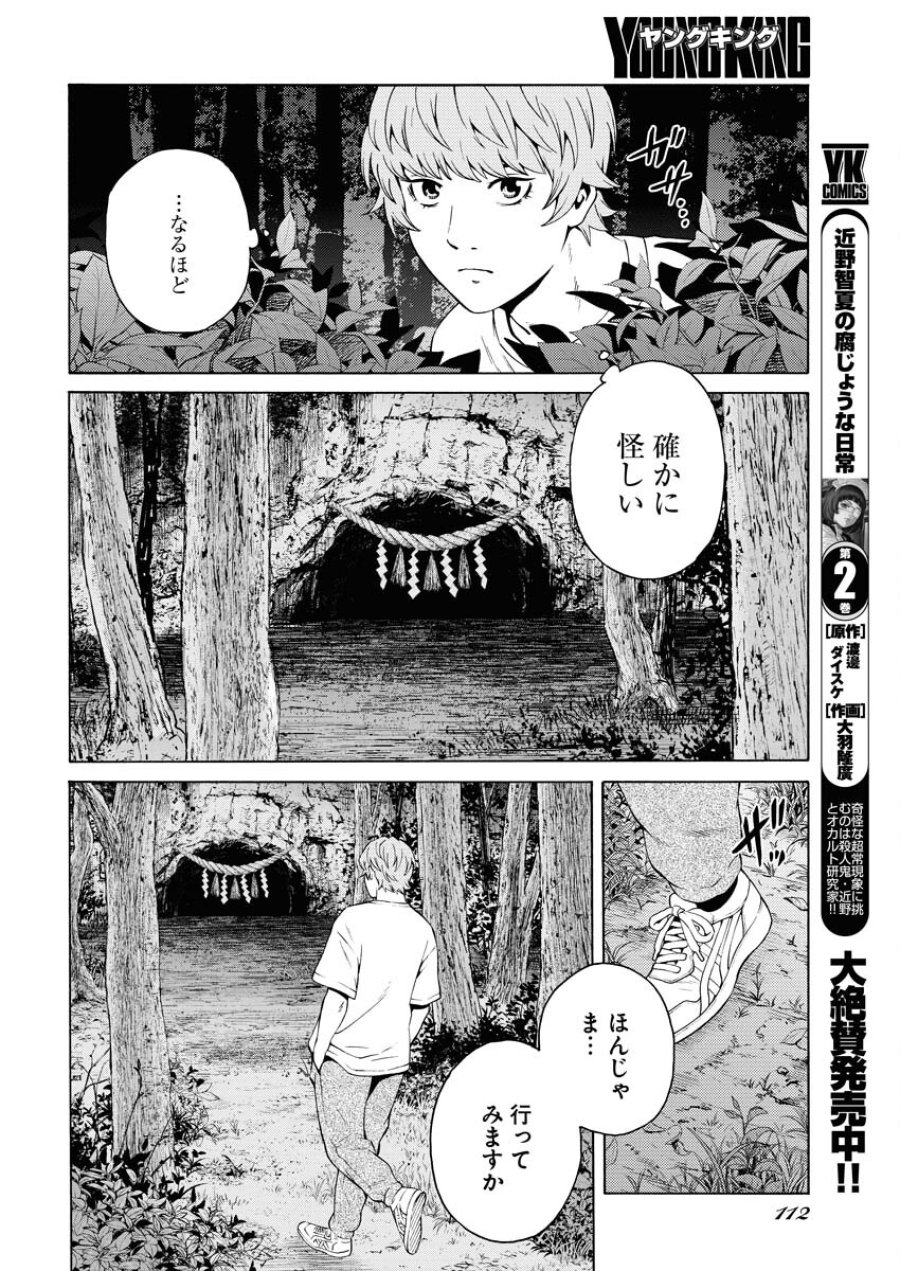 近野智夏の腐じょうな日常 第19話 - Trang 14
