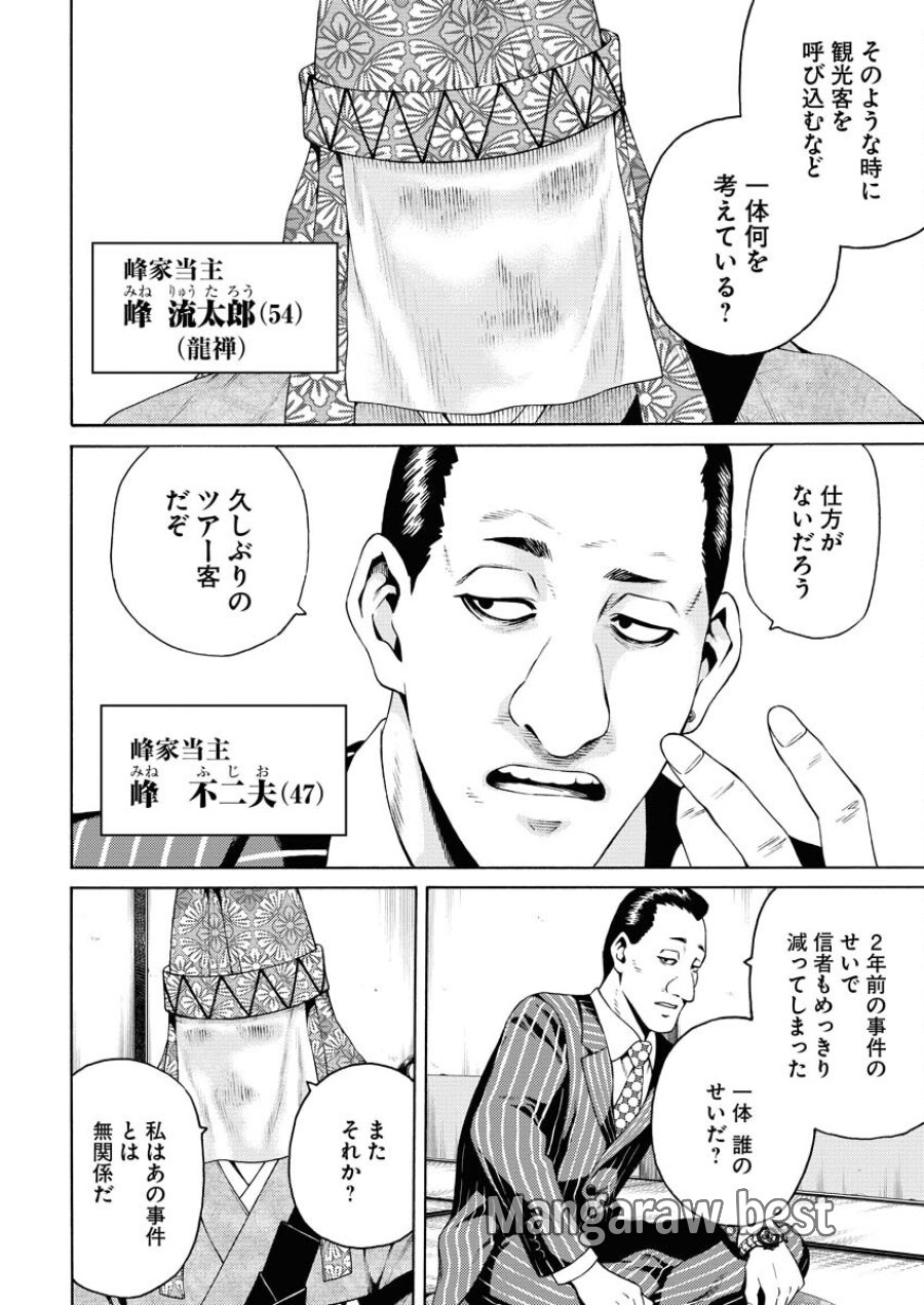 近野智夏の腐じょうな日常 第19話 - Trang 2