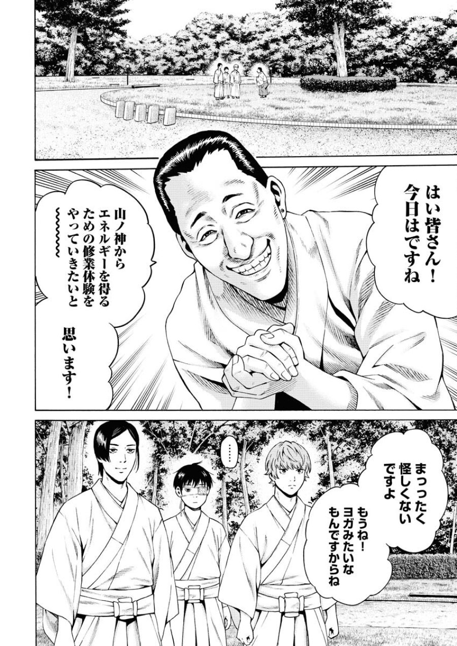 近野智夏の腐じょうな日常 第19話 - Trang 20
