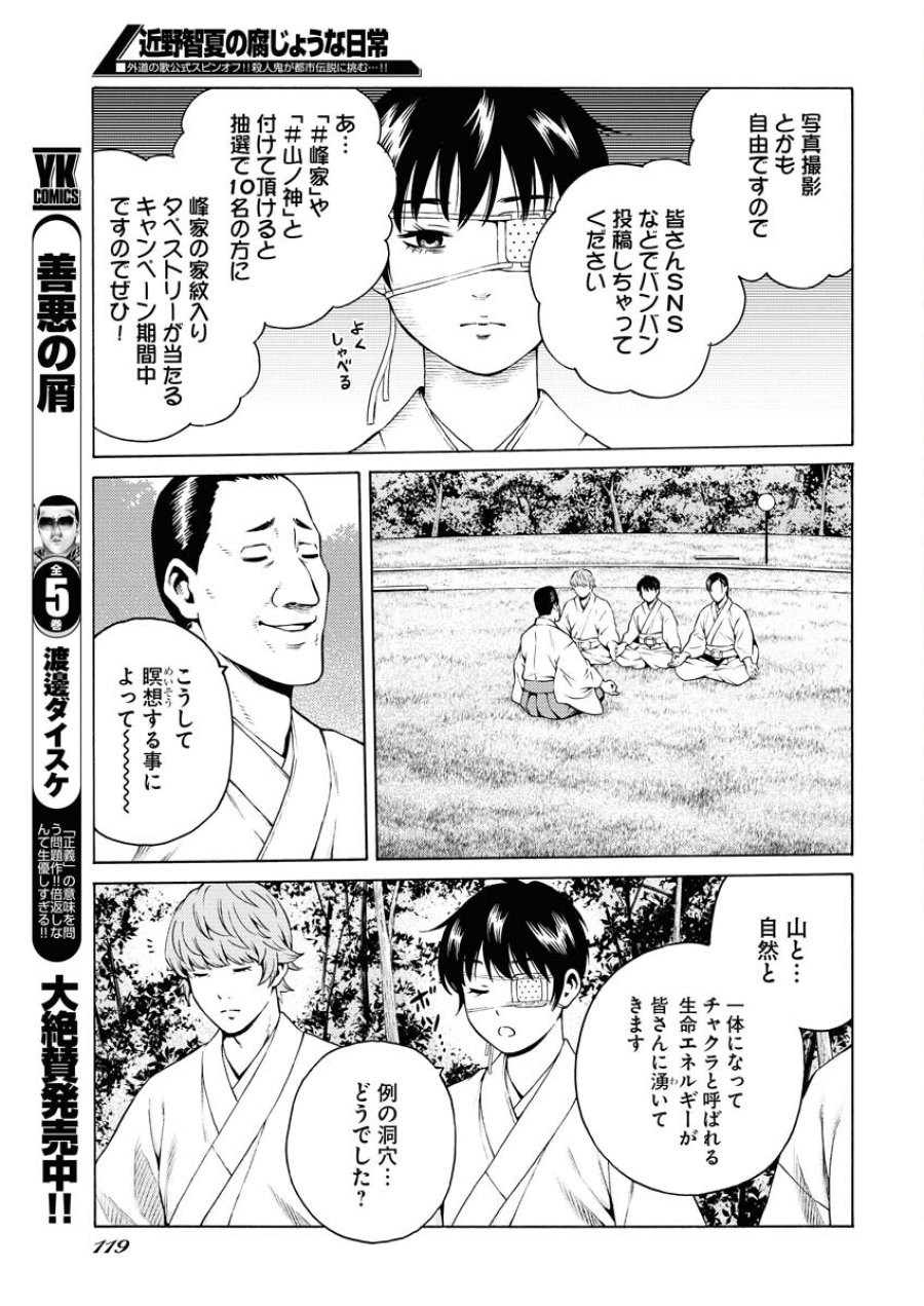 近野智夏の腐じょうな日常 第19話 - Trang 21