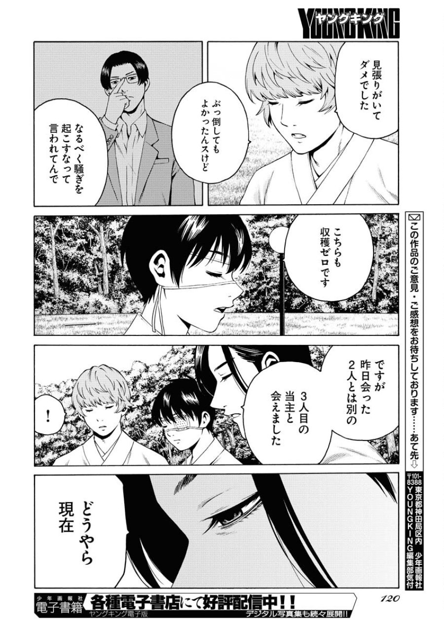 近野智夏の腐じょうな日常 第19話 - Trang 22
