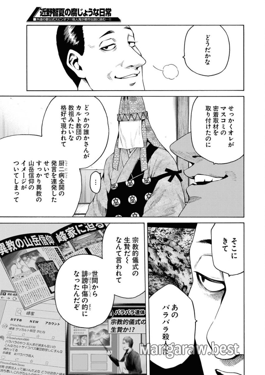 近野智夏の腐じょうな日常 第19話 - Trang 3