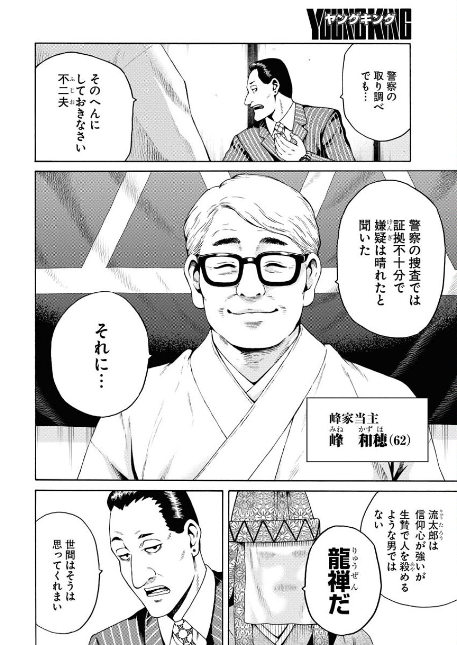 近野智夏の腐じょうな日常 第19話 - Trang 4