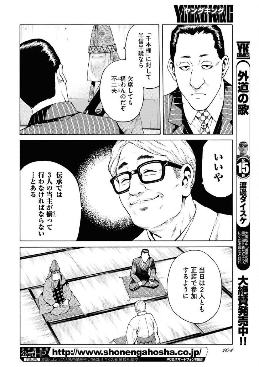 近野智夏の腐じょうな日常 第19話 - Trang 6