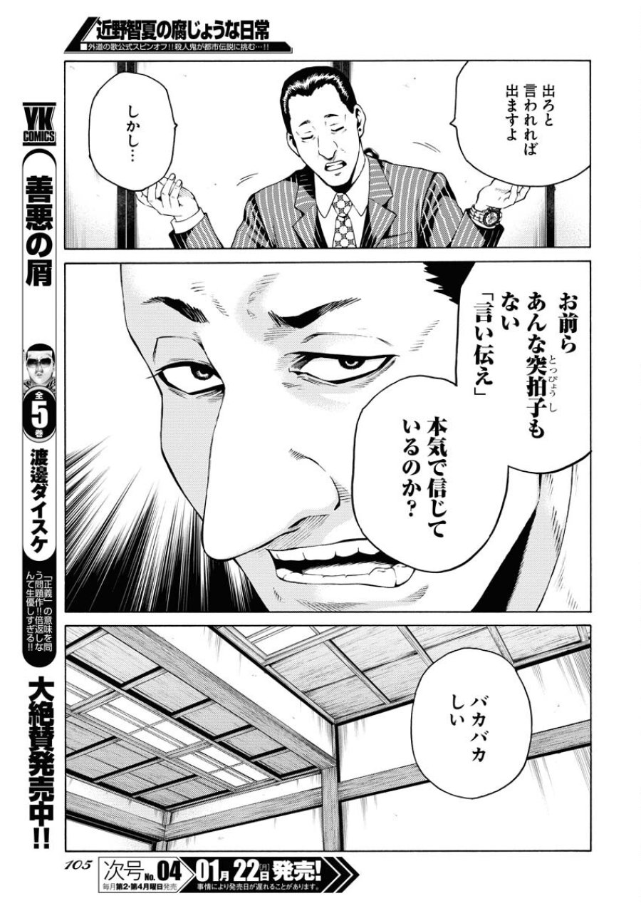 近野智夏の腐じょうな日常 第19話 - Trang 7