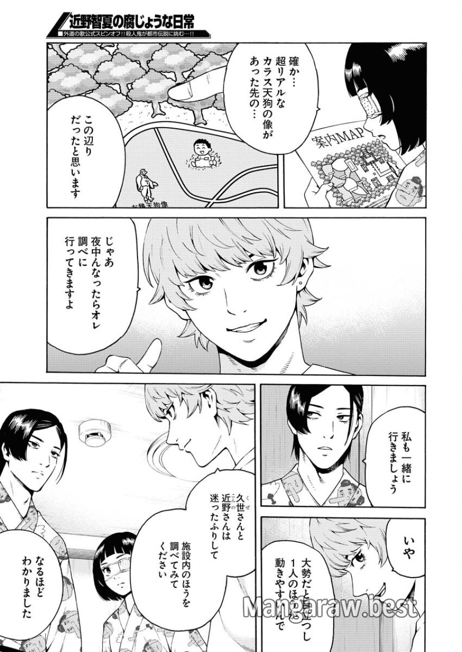 近野智夏の腐じょうな日常 第19話 - Trang 9