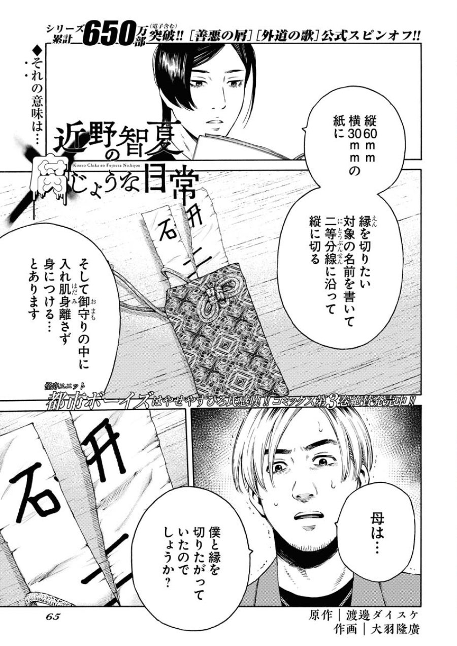 近野智夏の腐じょうな日常 第25話 - Trang 1