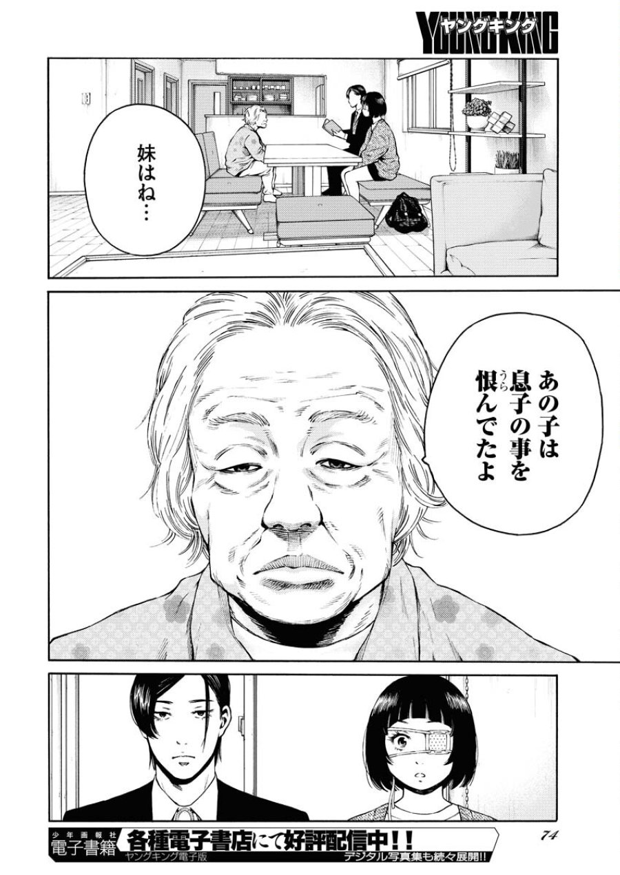 近野智夏の腐じょうな日常 第25話 - Trang 10