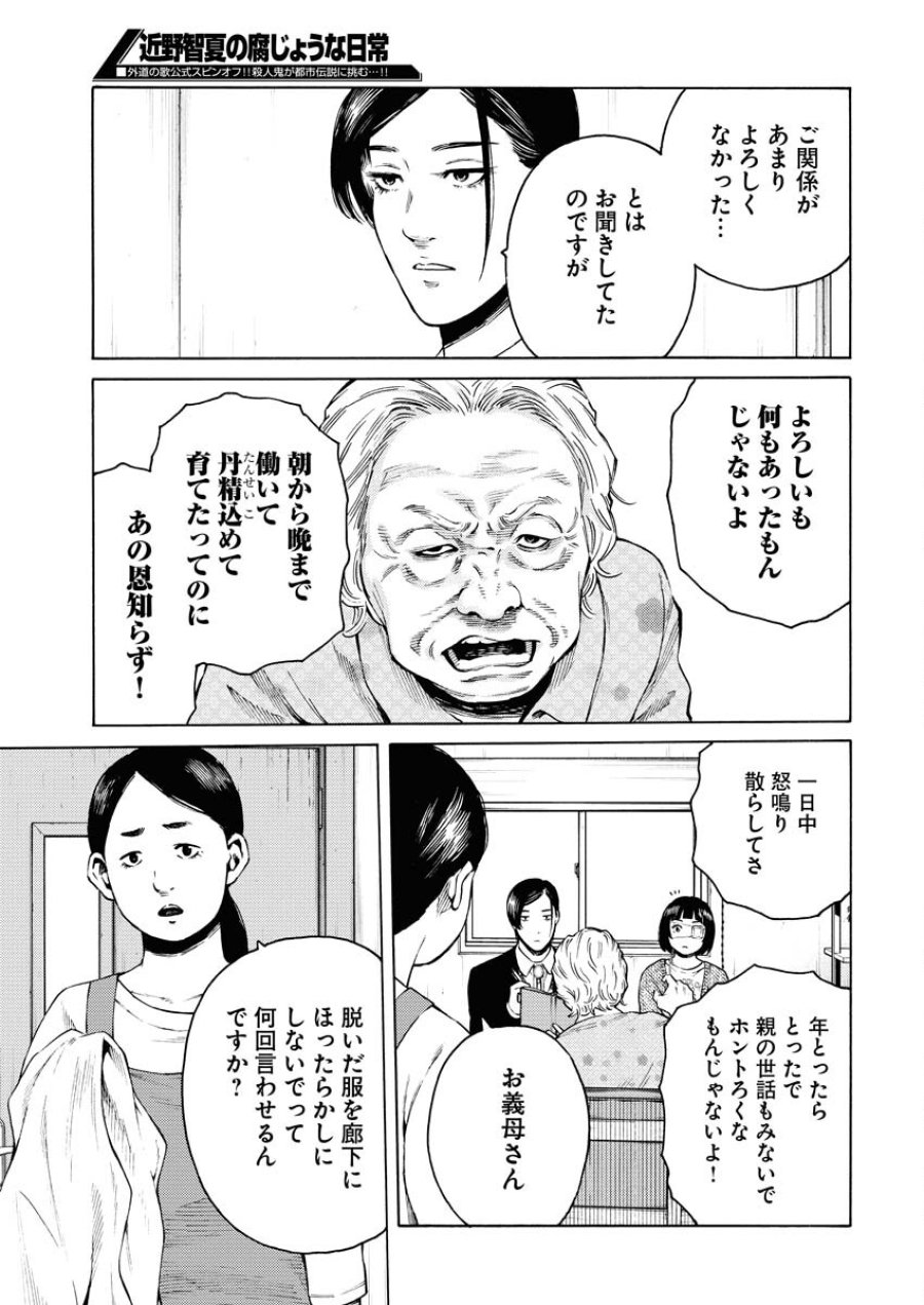 近野智夏の腐じょうな日常 第25話 - Trang 11