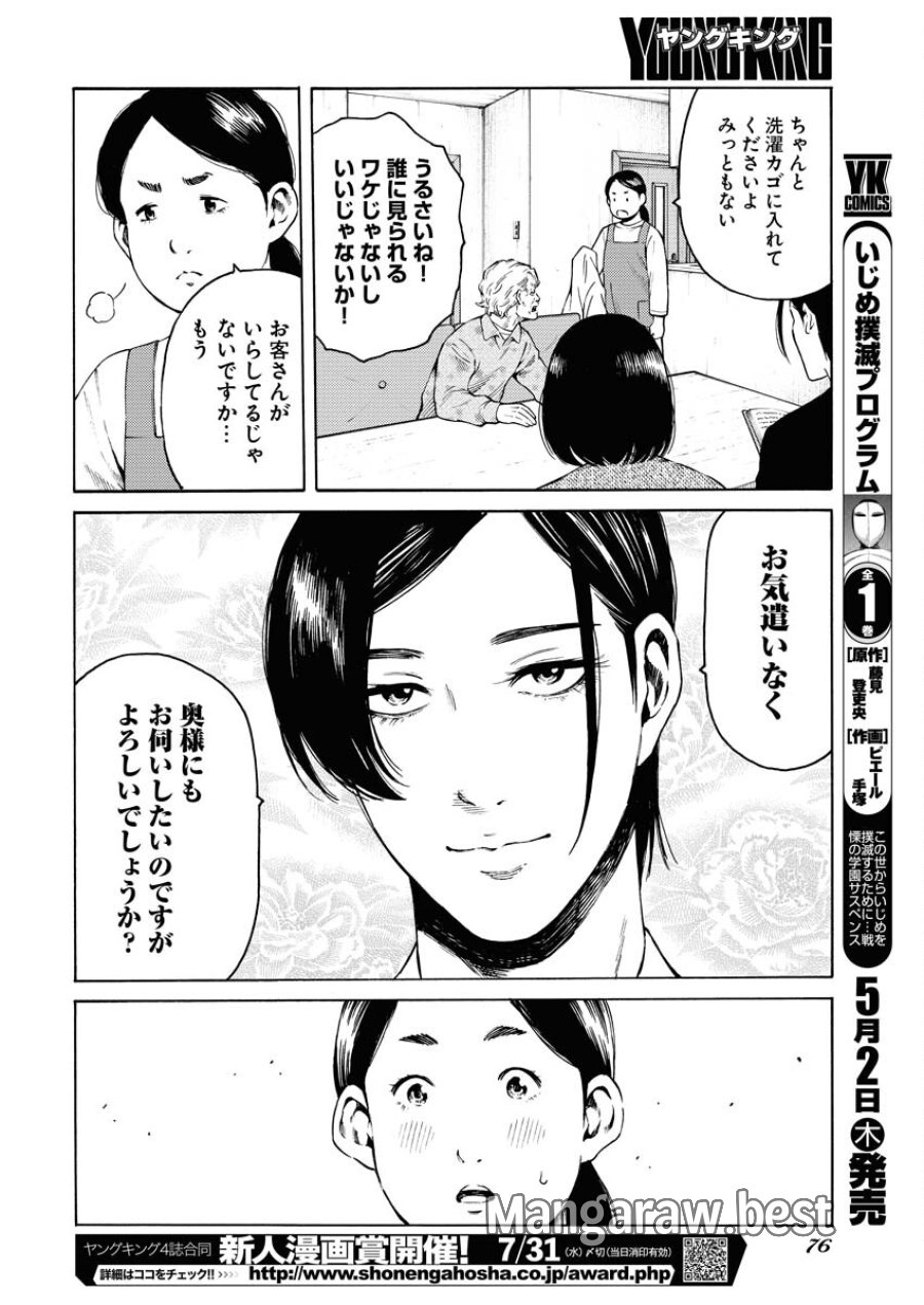 近野智夏の腐じょうな日常 第25話 - Trang 12