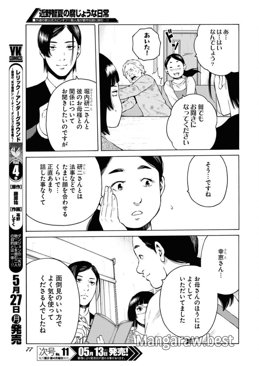 近野智夏の腐じょうな日常 第25話 - Trang 13