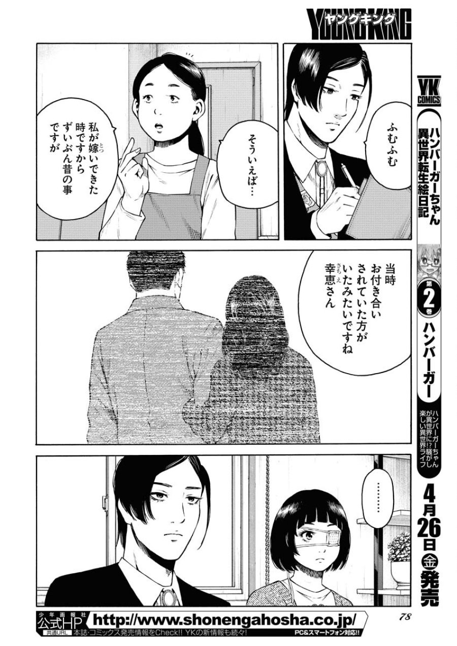 近野智夏の腐じょうな日常 第25話 - Trang 14