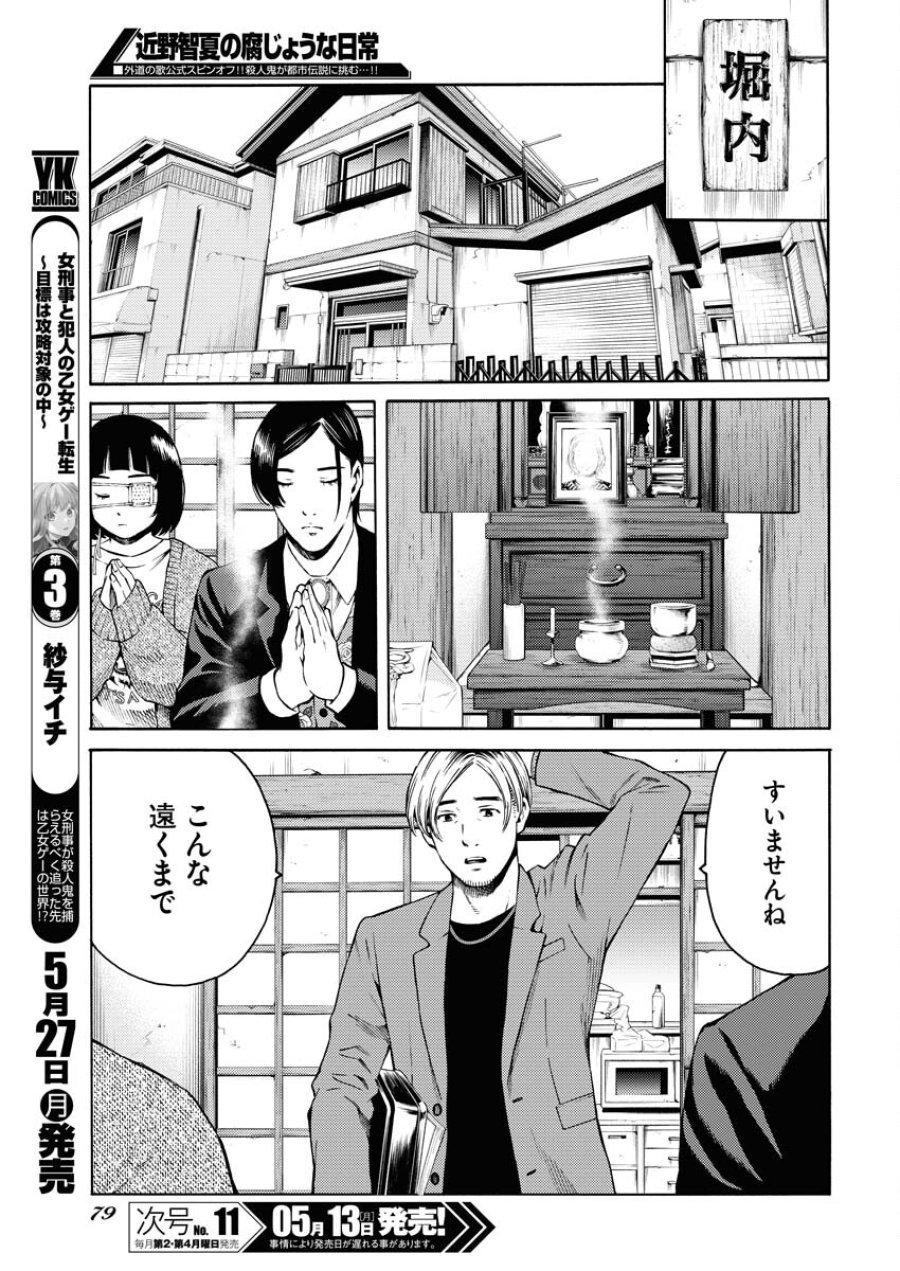 近野智夏の腐じょうな日常 第25話 - Trang 15