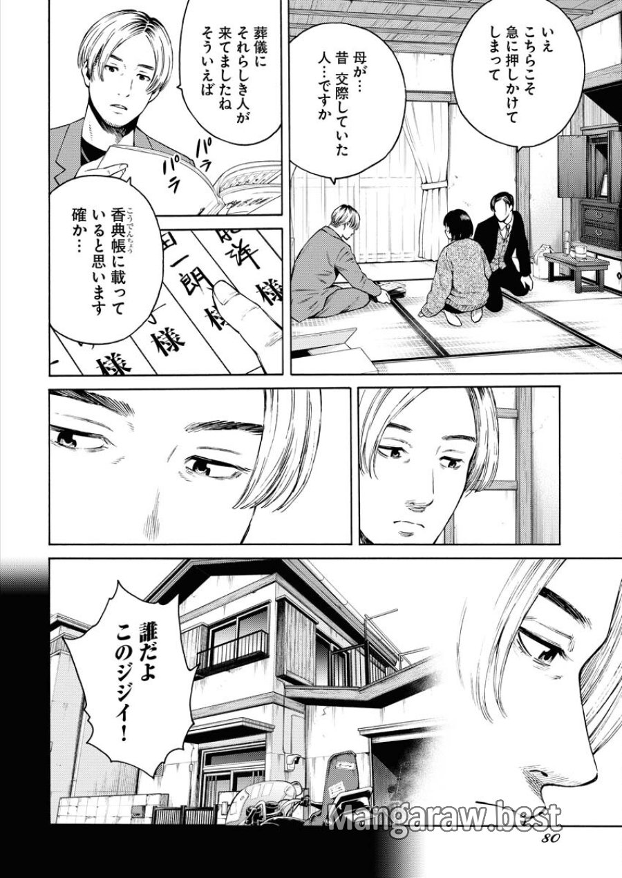 近野智夏の腐じょうな日常 第25話 - Trang 16
