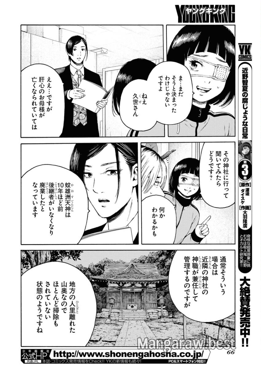 近野智夏の腐じょうな日常 第25話 - Trang 2