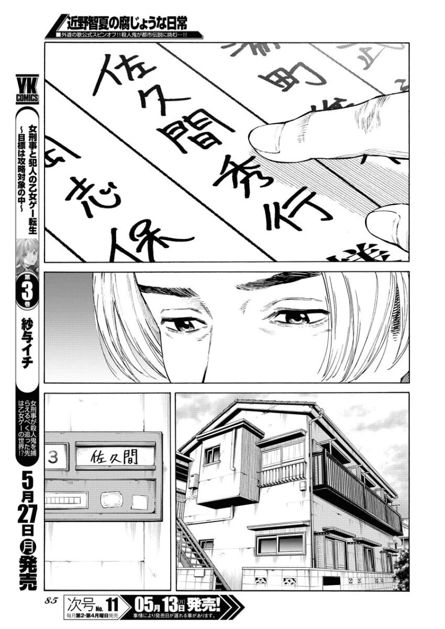 近野智夏の腐じょうな日常 第25話 - Trang 21