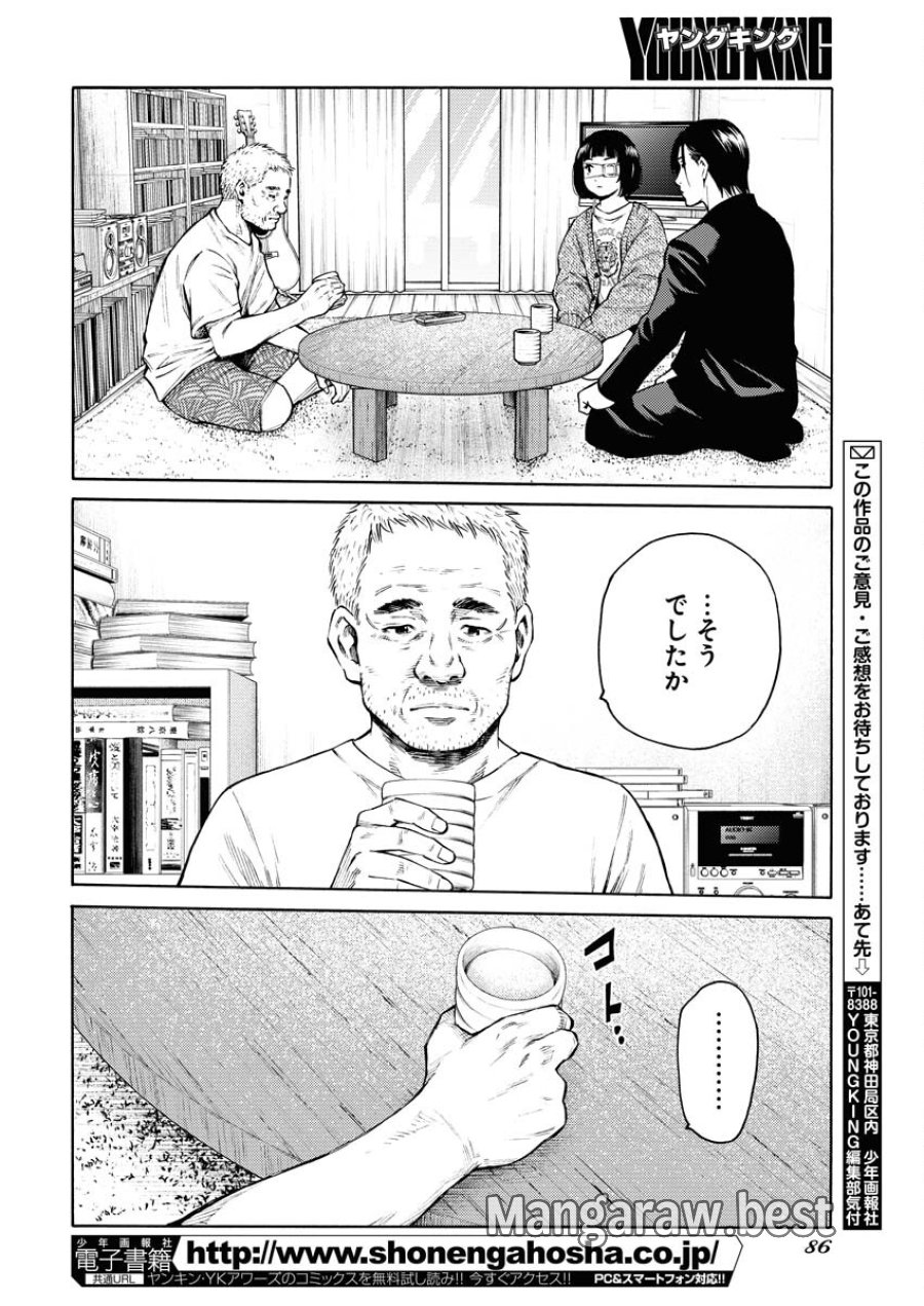 近野智夏の腐じょうな日常 第25話 - Trang 22