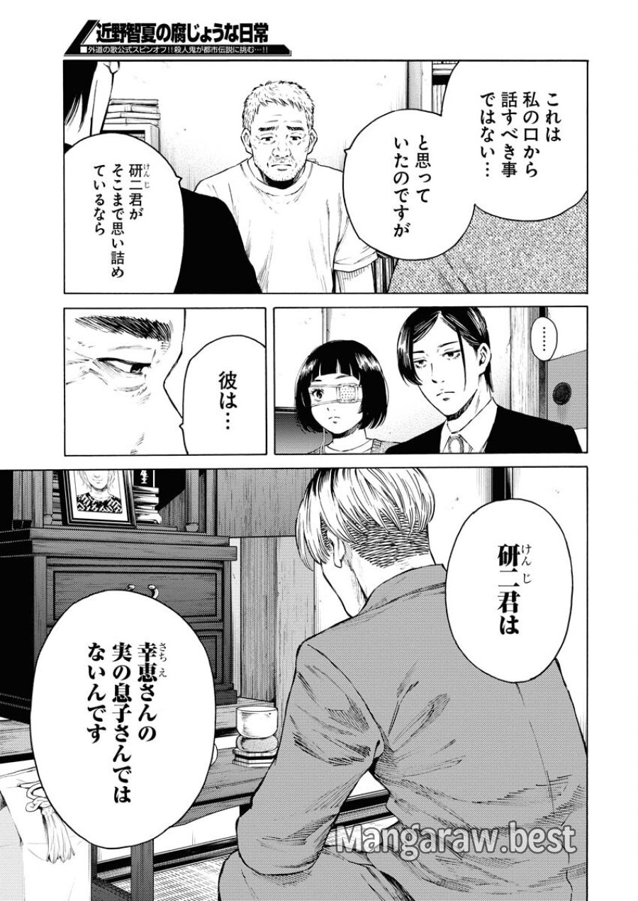 近野智夏の腐じょうな日常 第25話 - Trang 23