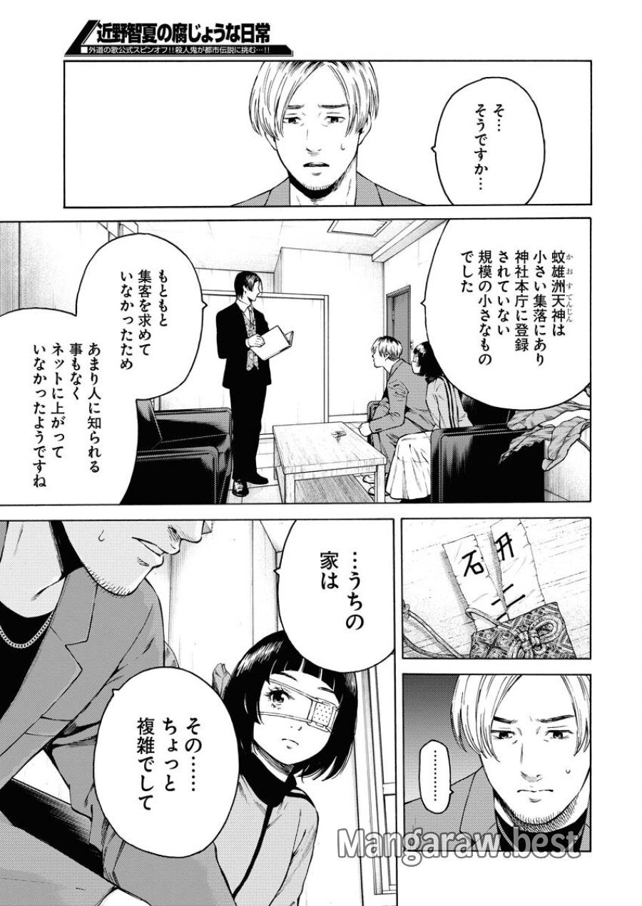 近野智夏の腐じょうな日常 第25話 - Trang 3