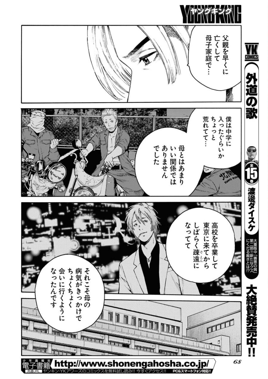 近野智夏の腐じょうな日常 第25話 - Trang 4