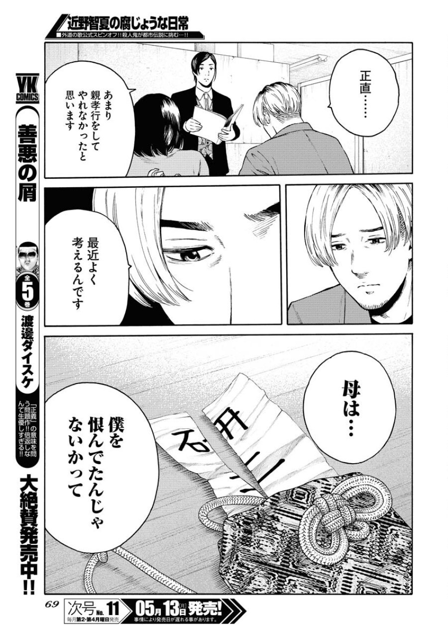 近野智夏の腐じょうな日常 第25話 - Trang 5