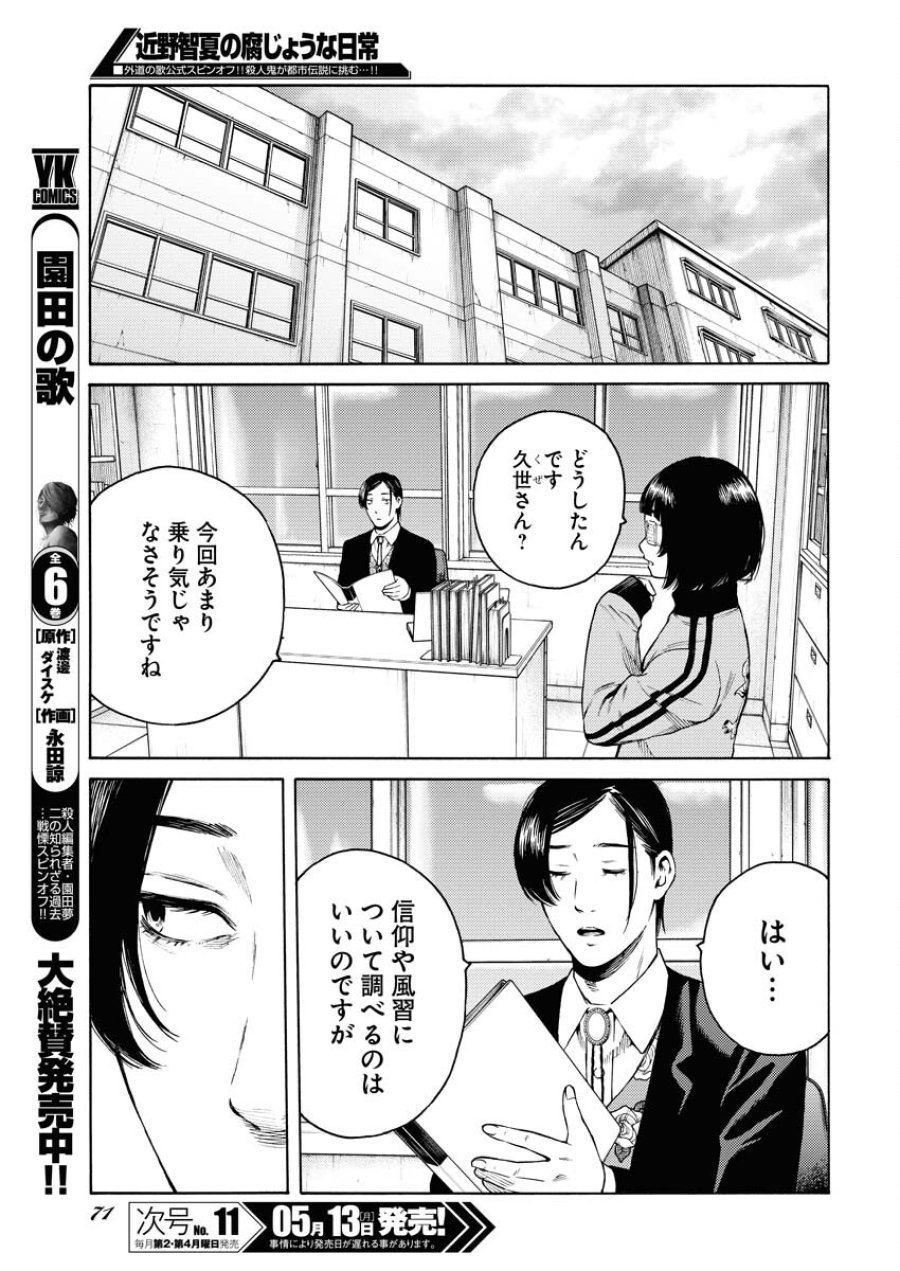 近野智夏の腐じょうな日常 第25話 - Trang 7