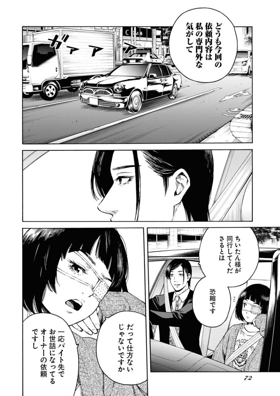 近野智夏の腐じょうな日常 第25話 - Trang 8