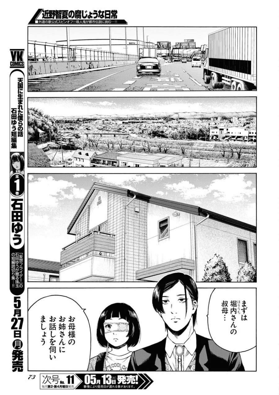 近野智夏の腐じょうな日常 第25話 - Trang 9