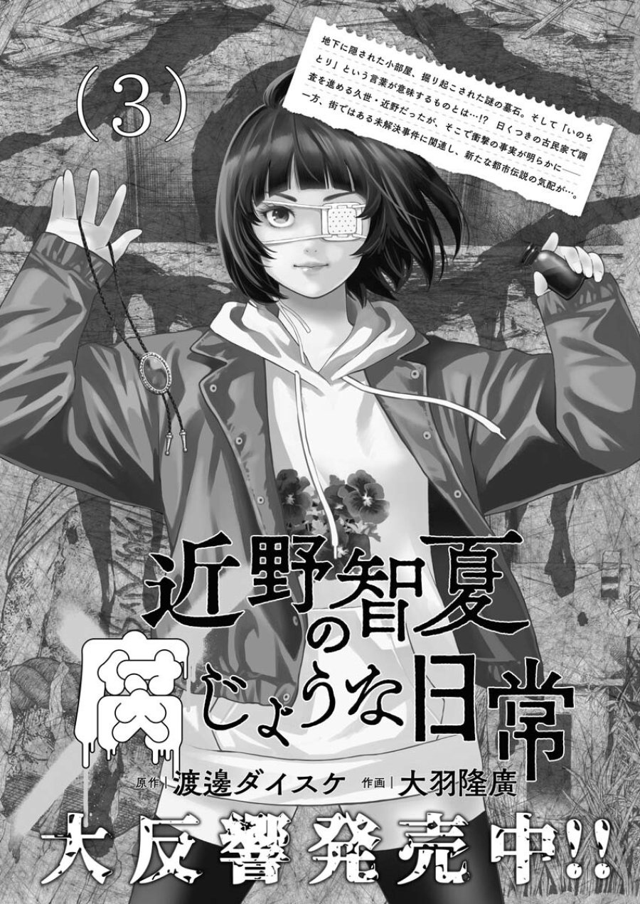近野智夏の腐じょうな日常 第24話 - Trang 1