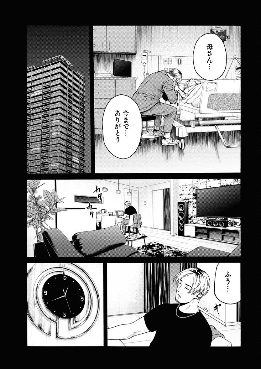 近野智夏の腐じょうな日常 第24話 - Trang 10