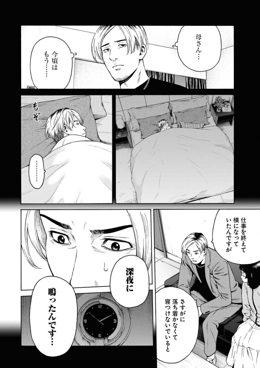近野智夏の腐じょうな日常 第24話 - Trang 11