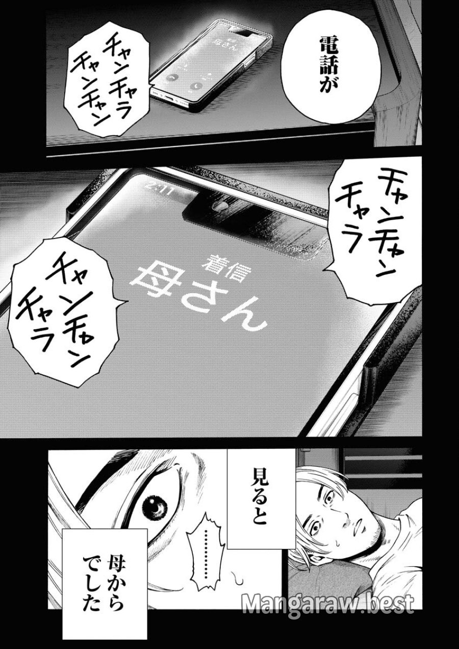 近野智夏の腐じょうな日常 第24話 - Trang 12