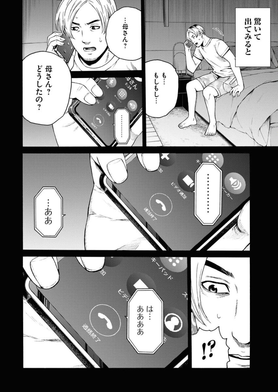 近野智夏の腐じょうな日常 第24話 - Trang 13