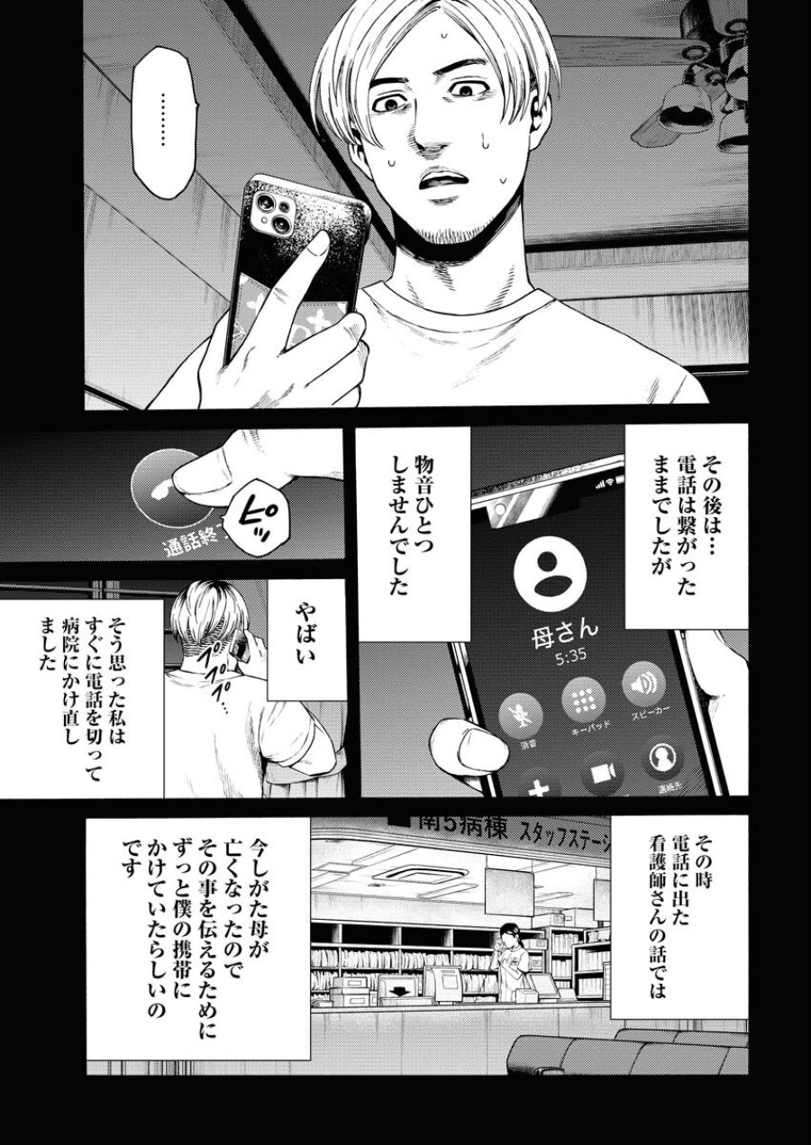 近野智夏の腐じょうな日常 第24話 - Trang 18