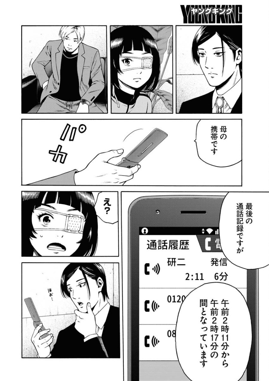 近野智夏の腐じょうな日常 第24話 - Trang 19