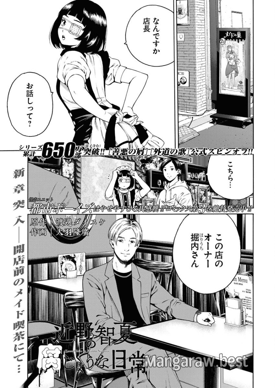 近野智夏の腐じょうな日常 第24話 - Trang 2