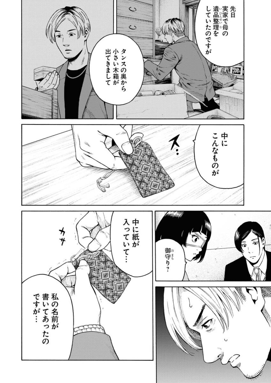 近野智夏の腐じょうな日常 第24話 - Trang 21